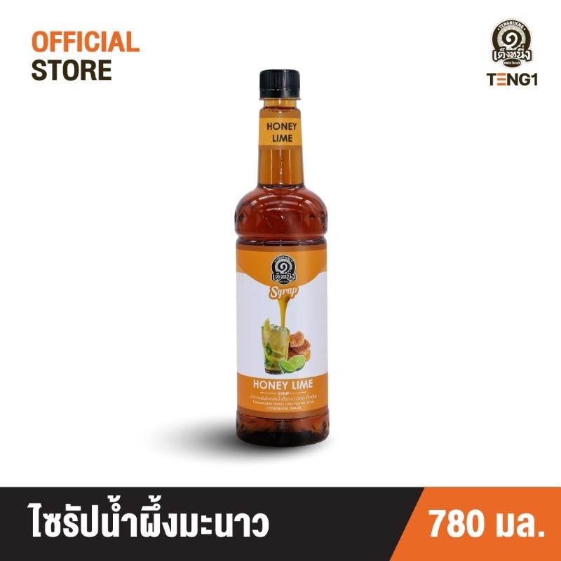 ไซรัปน้ำผึ้งมะนาว เต็งหนึ่ง Official Store เฉาก๊วยเต็งหนึ่ง