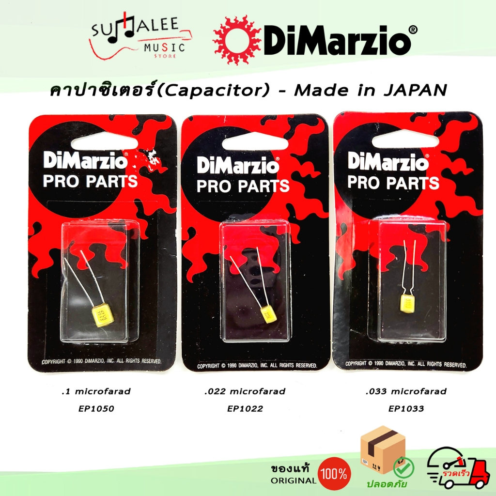 คาปาซิเตอร์ Dimarzio ขนาด 0.1 .022 .033 .047 .001 microfarad (Made in JAPAN หรือ MEXICO ของแท้ 100%)
