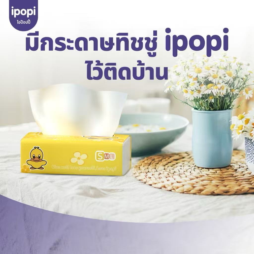ipopi กระดาษทิชชู่ เนื้อหนา ห่อสีเหลือง 20 ห่อ ( 70 แผ่น/ห่อ ) แบบดึง หนา 2 ชั้น ซึบซับน้ำได้ดี รูปที่ 4