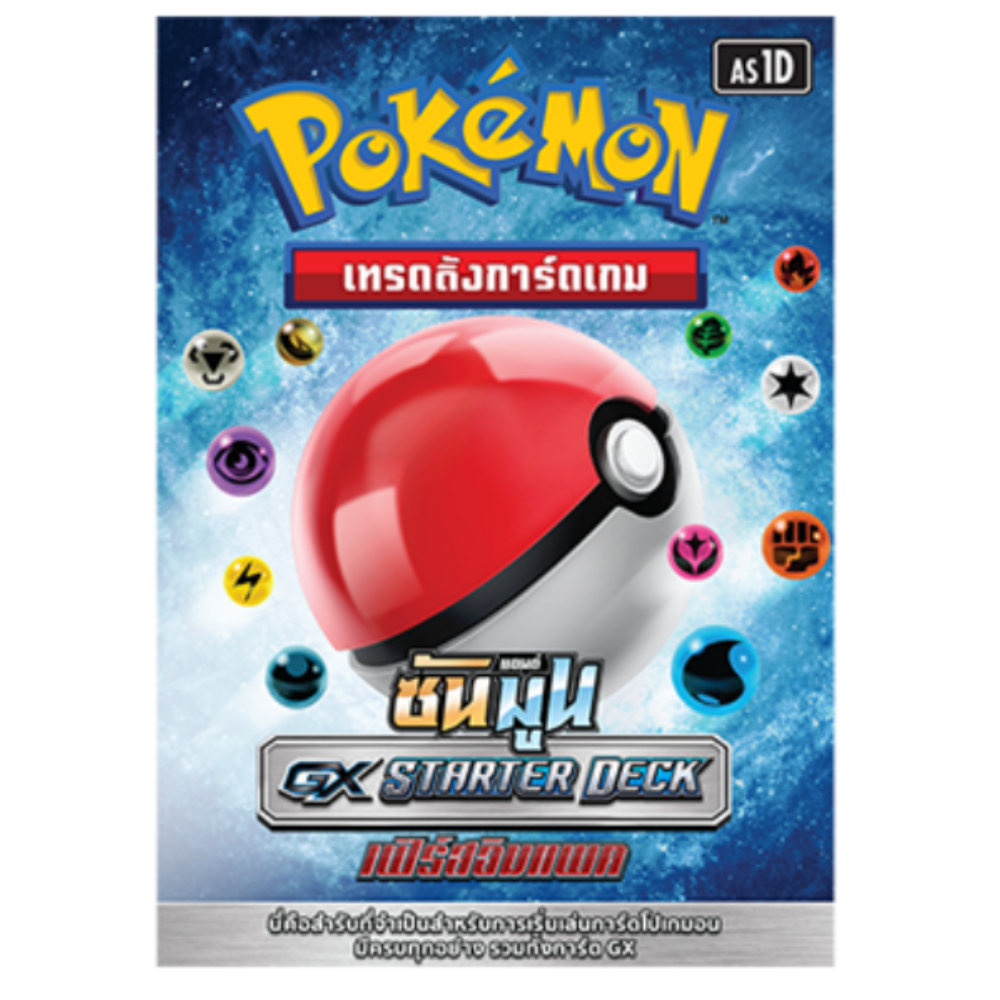 Starter Deck GX SD การ์ดโปเกมอน ภาษาไทย Pokemon Card Thai Thailand ของแท้
