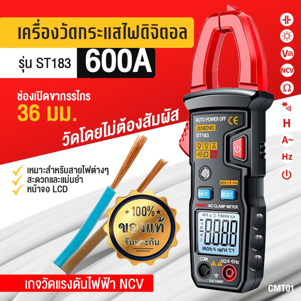 เครื่องวัดกระแสไฟ ดิจิตอล 600A แคลมป์มิเตอร์ รุ่น ST183 ทดสอบแรงดันไฟฟ้า มัลติมิเตอร์ แอมมิเตอร์