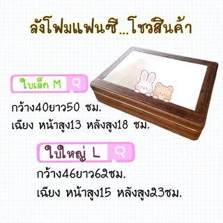 ลังโฟเฉียงอเนกประสงค์“สวนดอกไม้“