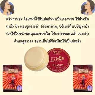 กวนอิม ครีมรุ่น 2000 ปริมาณสุทธิ 3 กรัม ผสมวิตามินE ครีมในตำนาน บำรุงผิวหน้า แก้ปัญหาสิวและฝ้า ทาหน้า ยอดนิยม ZXN