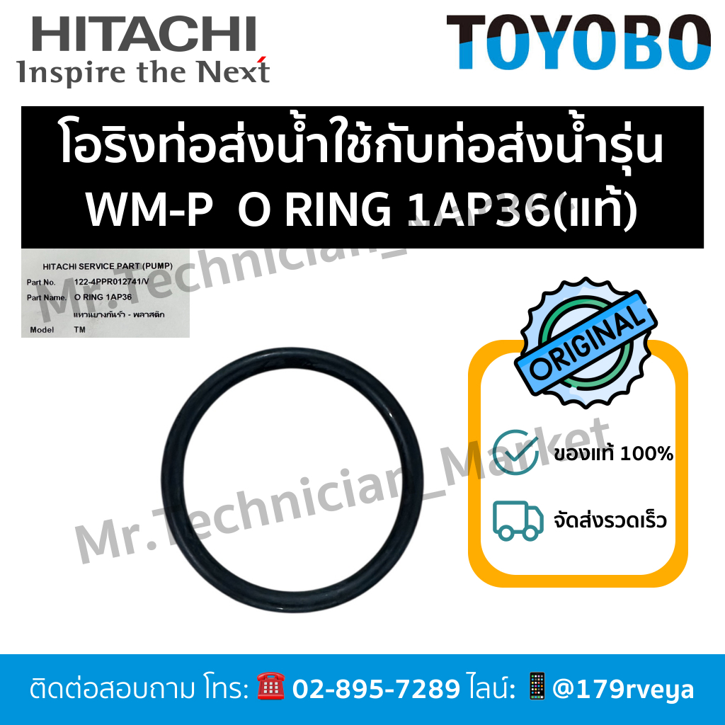 โอริงใช้กับท่อส่งน้ำรุ่นWM-P O RING 1AP36 Hitachiอะไหล่แท้💯 ส่งไว