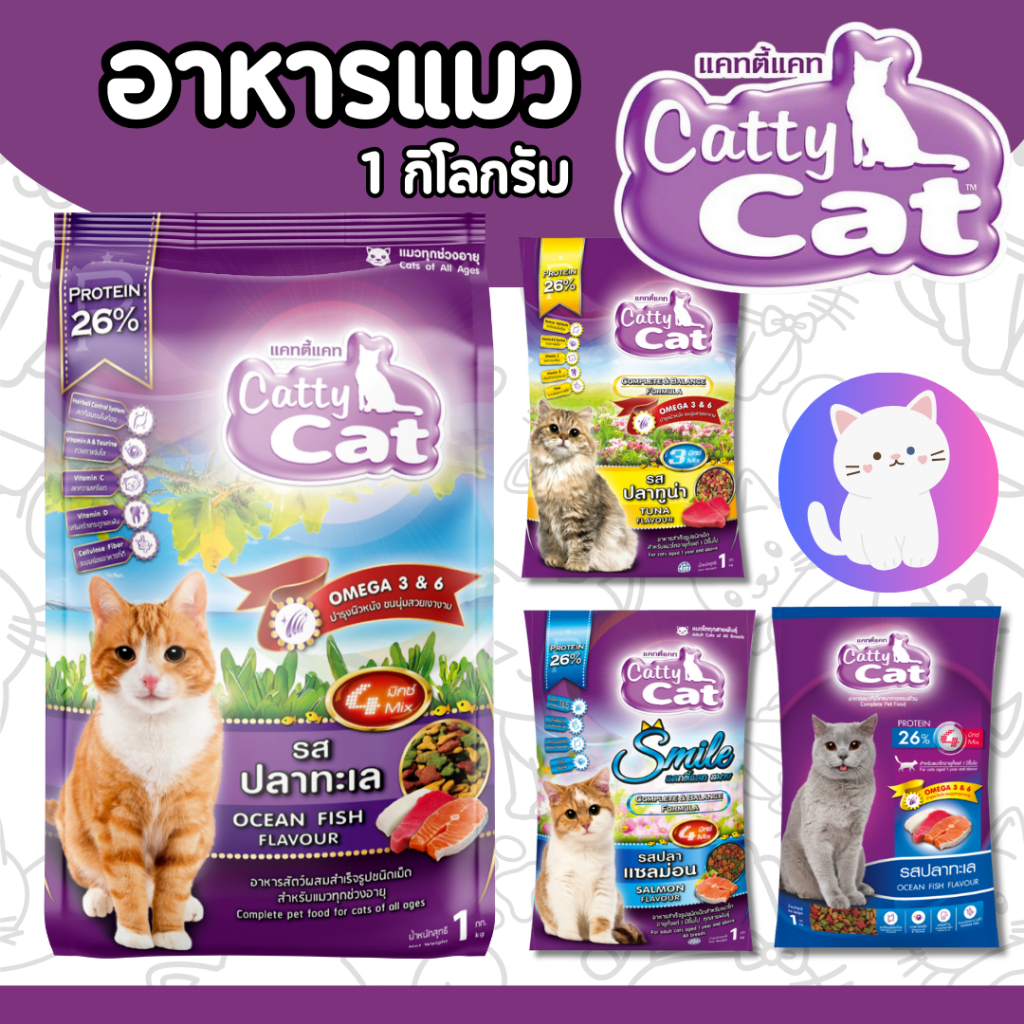 [1 kg][4แบบ] อาหารแมว Catty cat ถุงโรงงาน รสปลาทะเล 1 กก. Bokdok