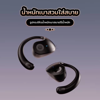 T2 หูฟังดีไซน์คล้องหู เอฟเฟกต์เสียงสเตอริโอคุณภาพสูงไฮโลแกรม3มิติ ชิปบลูทูธ 5.4 แบตความจุสูงถึง300mAh