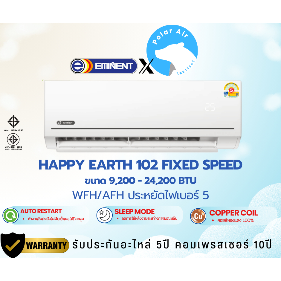 แอร์ติดผนังEMINENT รุ่นAFH/WFH HAPPY EARTH102 (ระบบธรรมดา) #5 R32 ขนาด9,200-24,200บีทียู