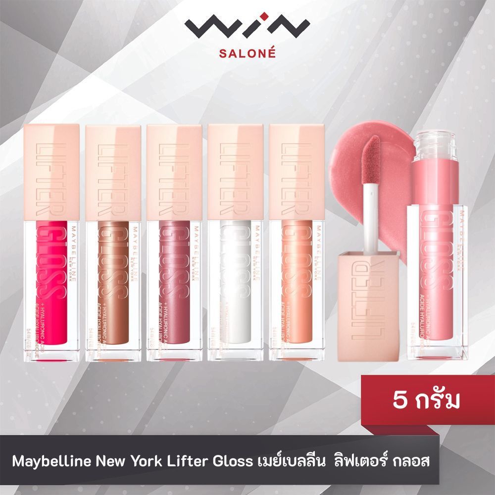 Maybelline New York Lifter Gloss เมย์เบลลีน ลิปเตอร์กลอสไฮยา 5 กรัม ปากฉ่ำโกลว์ อิ่มฟู สีสวย