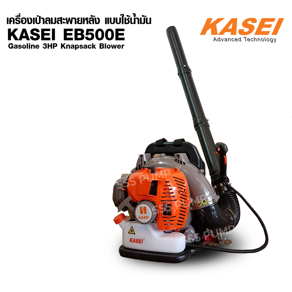 KASEI EB500 เครื่องเป่าลมสะพายหลัง