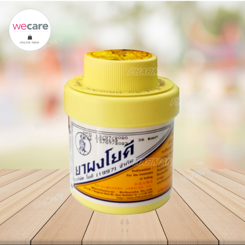 แป้งโยคี ศิริบัญชา 60 กรัม แป้งโรยตัว แป้งโรยเท้า ลดการอับชื้น