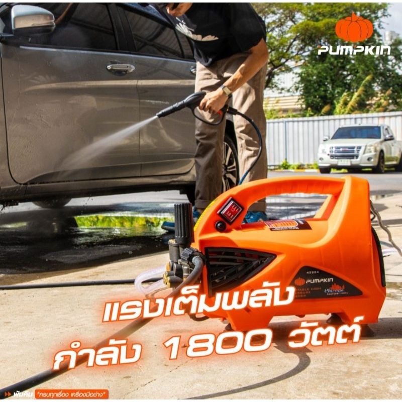 PUMPKIN CHICACO 42224 เครื่องฉีดน้ำแรงดันสูง CG-135AJ *ครบชุดพร้อมใช้งาน* เครื่องฉีดน้ำ เครื่องฉีดน้ำchicaco