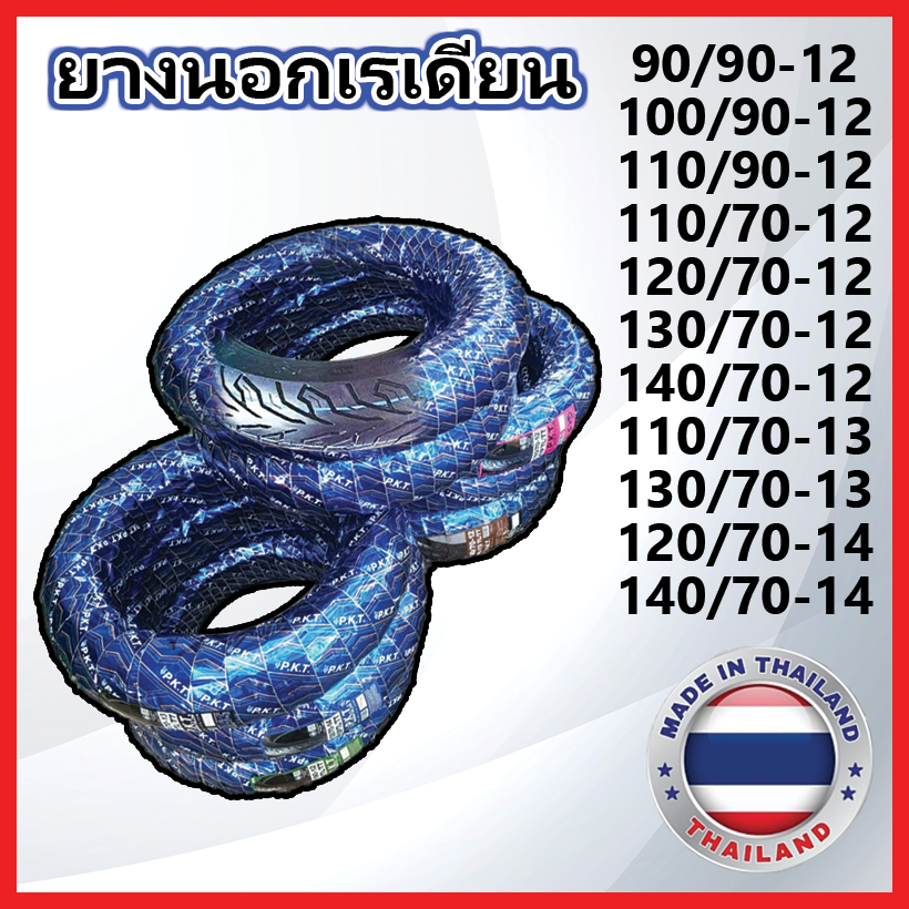 ยางนอกเรเดียล ขอบ 12,13,14 ยี่ห้อ PKT ลาย ML172