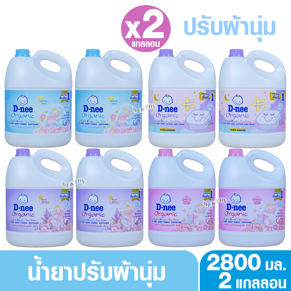 D-nee Organic ดีนี่ ออแกนิค น้ำยาปรับผ้านุ่มเด็กดีนี่ 2800 มล.
