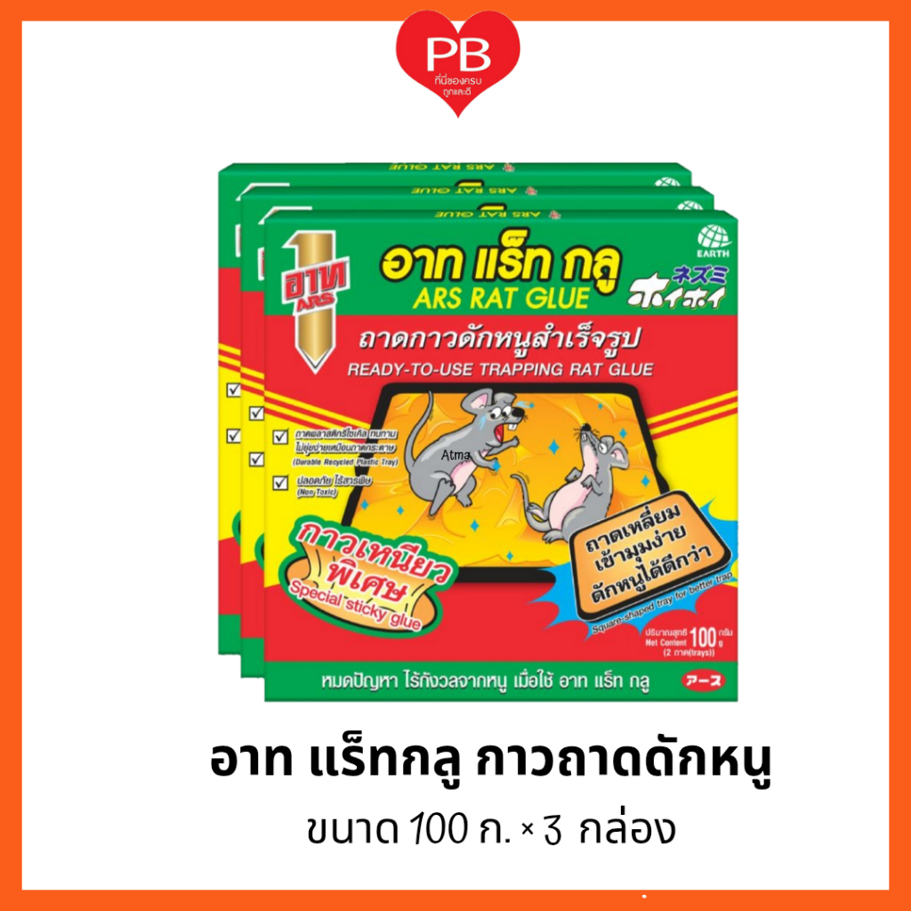 🔥ส่งเร็ว•ของแท้•ใหม่🔥!!ขายยกแพ็ค!! อาท แร็ทกลูกาวถาดดักหนู 100 ก. (1 แพ็ค มี 3 กล่อง)