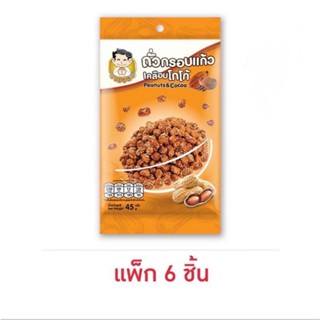 นายจอม ถั่วกรอบแก้วเคลือบโกโก้ 45 กรัม (แพ็ก 6 ชิ้น)
