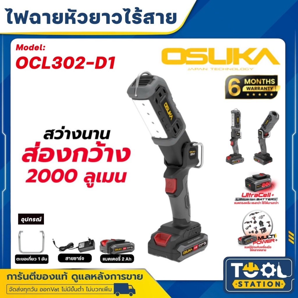 OSUKA รวม ไฟฉาย ทุกรุ่น 20V รุ่น OCL301-N / OCL301-D1 / รูปที่ 5