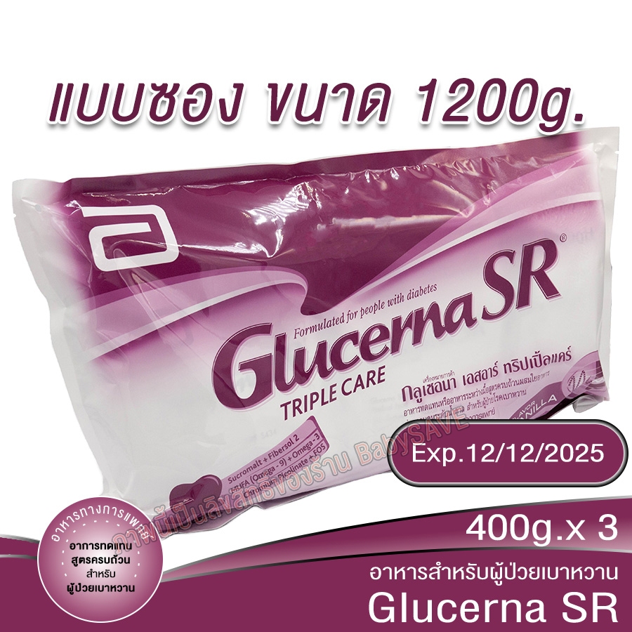 Glucerna SR ทริปเปิ้ลแคร์ 1200g. (1ถุง มี 3 ซองย่อย) อาหารทดแทน สำหรับผู้เป็นเบาหวาน