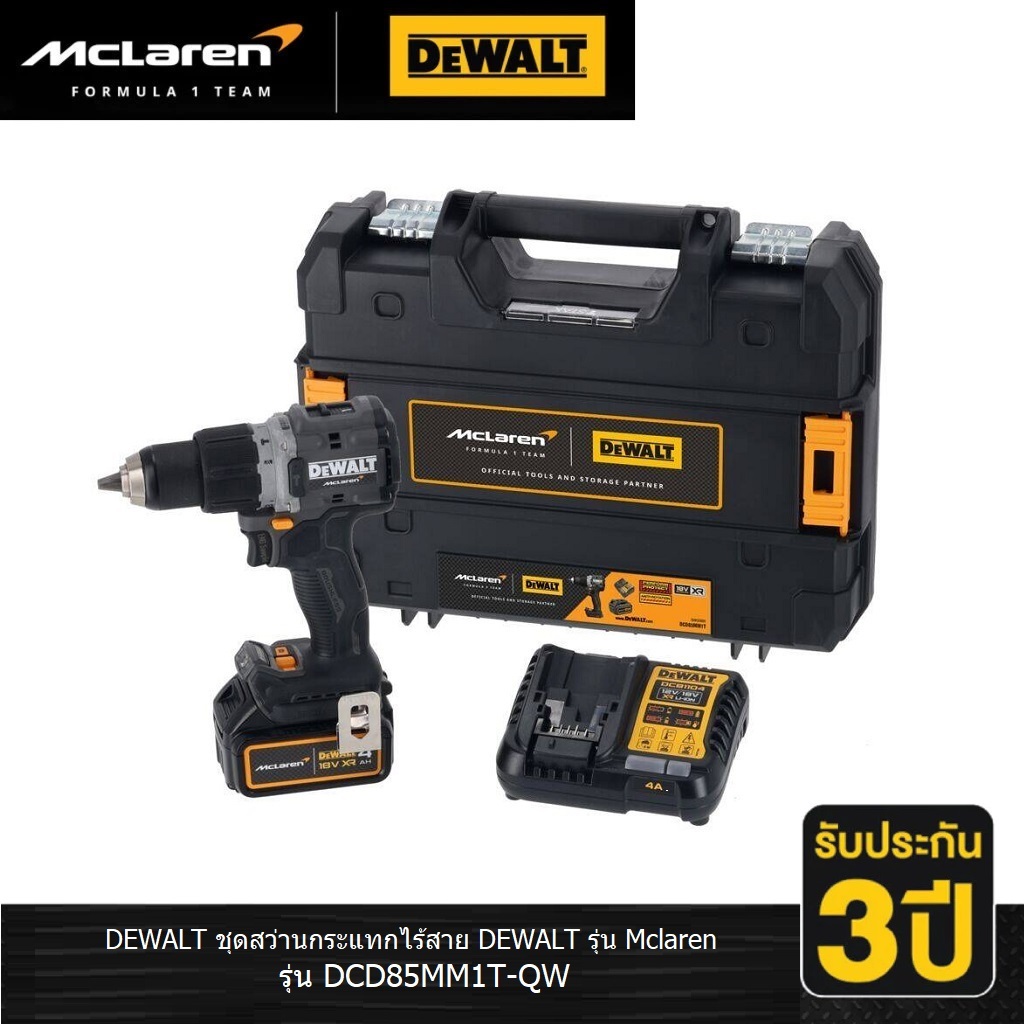 DEWALT สว่านกระแทก18V McLaren รุ่น DCD85MM1T-QW