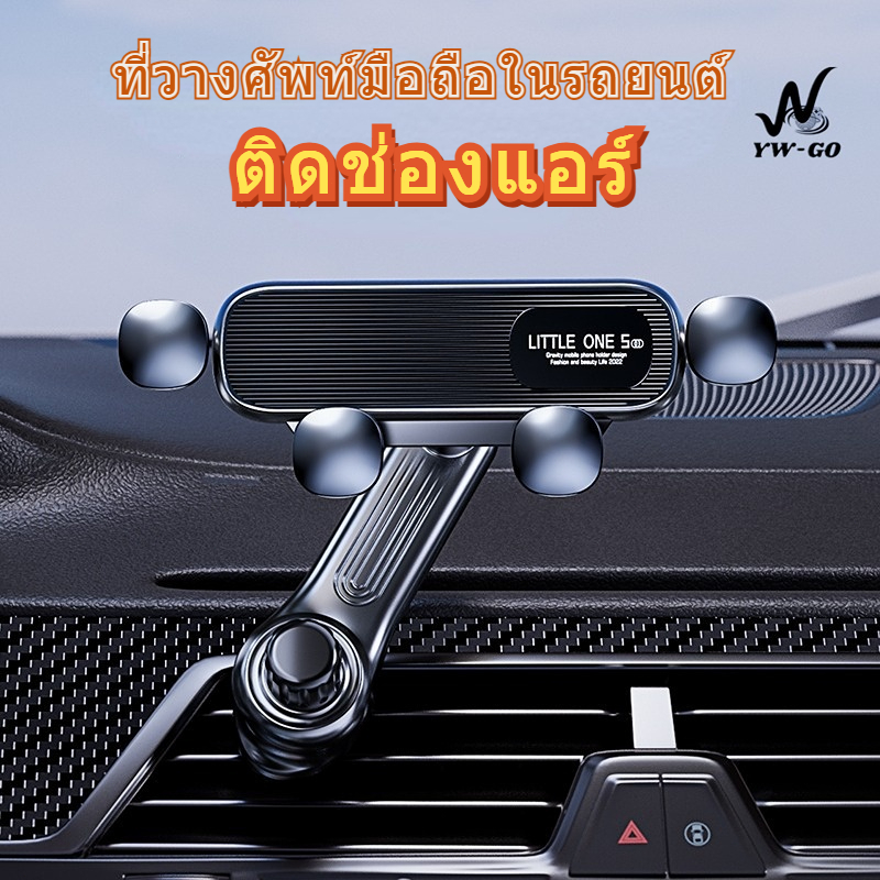 ที่วางโทรศัพท์ในรถยนต์แบบหมุนได้ 360 ที่วางโทรศัพท์มือถือในรถยนต์ ติดช่องแอร์ G2964