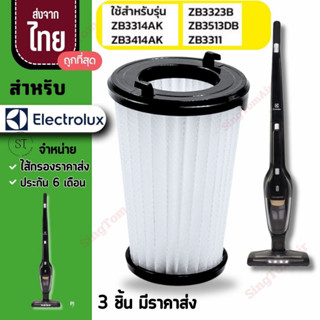 Electrolux รุ่น ZB3513 ZB3311 ZB3314AK ZB3414AK ไส้กรองเครื่…