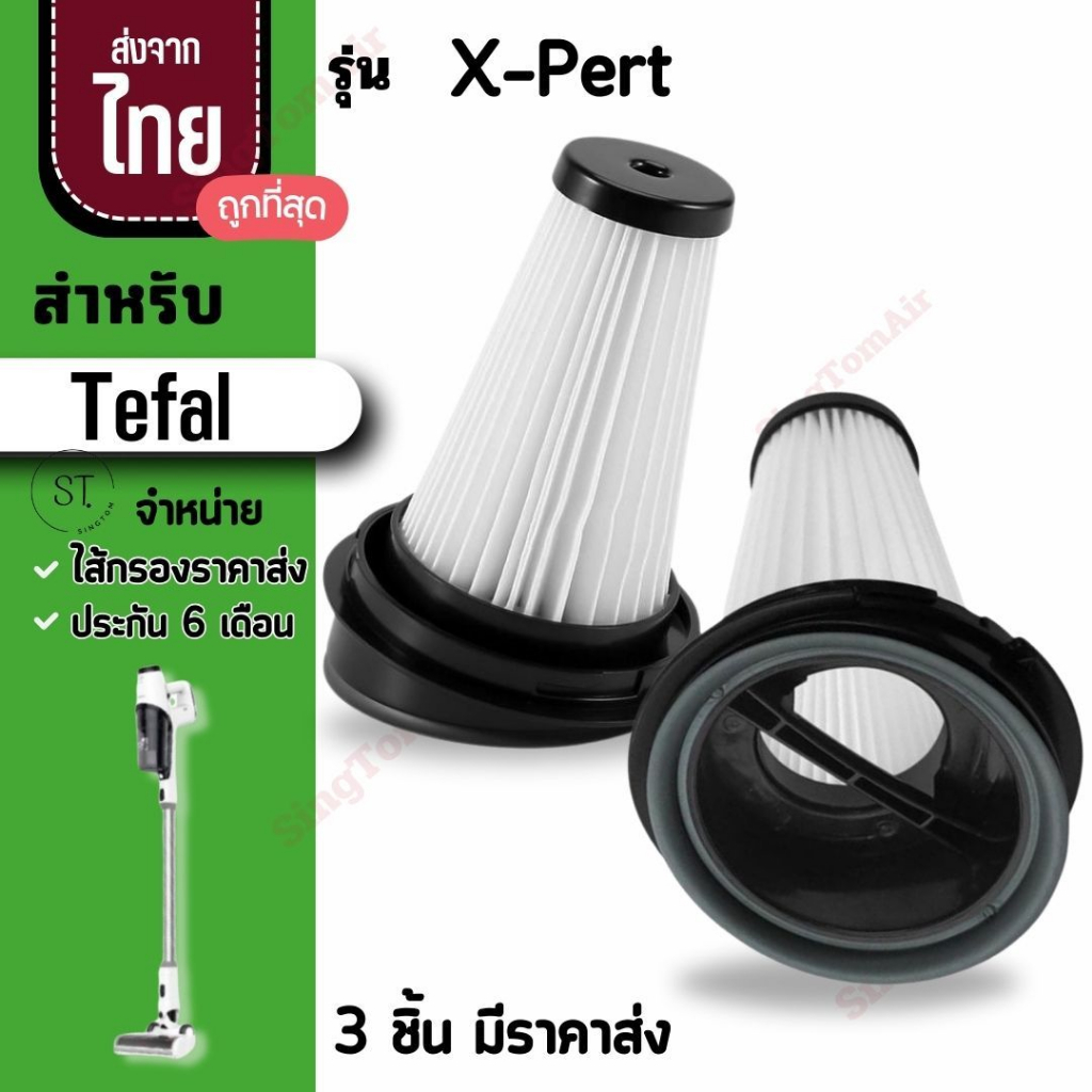 Tefal Hepa เครื่องดูดฝุ่นไร้สาย Tefal รุ่น X-Pert3.6  TY6975WO Handstick,Beko ทีฟาว
