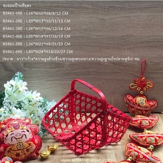 ชะลอมป้าน กระเช้าไม้ไผ่สานตาชะลอมทรงเรือ กระเช้าไม้ไผ่ ไม้ไผ่สาน ทรงเรือ B5461