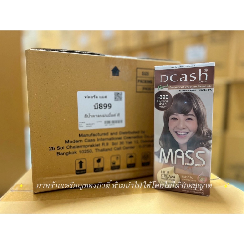 [ยกโหล มี 12 กล่อง] ราคาพิเศษ Dcash ดีแคช มาสเตอร์ ฟลอรัล แมส คัลเลอร์ ครีม Dcash Master Floral Mass