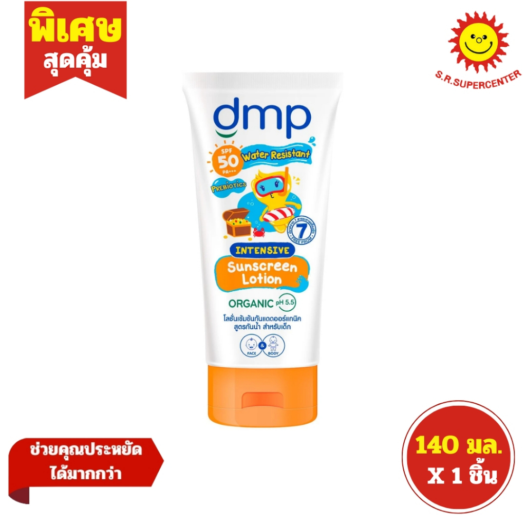 [ 1ชิ้น ] DMP ดีเอ็มพี อินเทนซีฟ ซันสกรีน โลชั่นเข้มข้นกันแดดออร์แกนิค สูตรกันน้ำ สำหรับเด็ก SPF50 PA+++ ขนาด 140 มล.