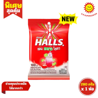 [ 1ห่อ ] Halls ฮอลล์ ลูกอมฮอลล์ บรรจุ 100 เม็ด ขนาด 280 กรัม (1ห่อ) 8รสชาติ