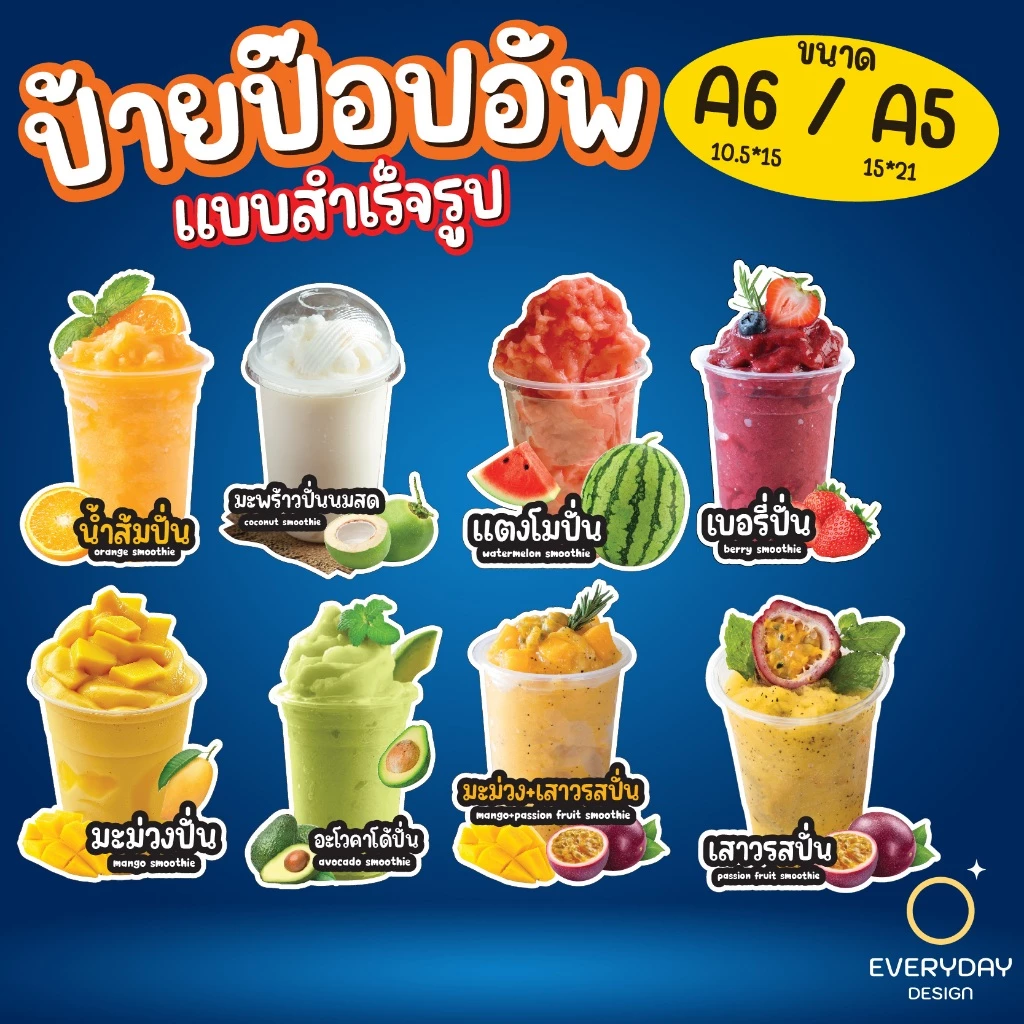 ป้ายเมนูผลไม้ปั่น สมูทตี้ ป้ายป๊อปอัพ ป้ายฟิวเจอร์บอร์ด ขนาด A5 A6 พร้อมส่ง