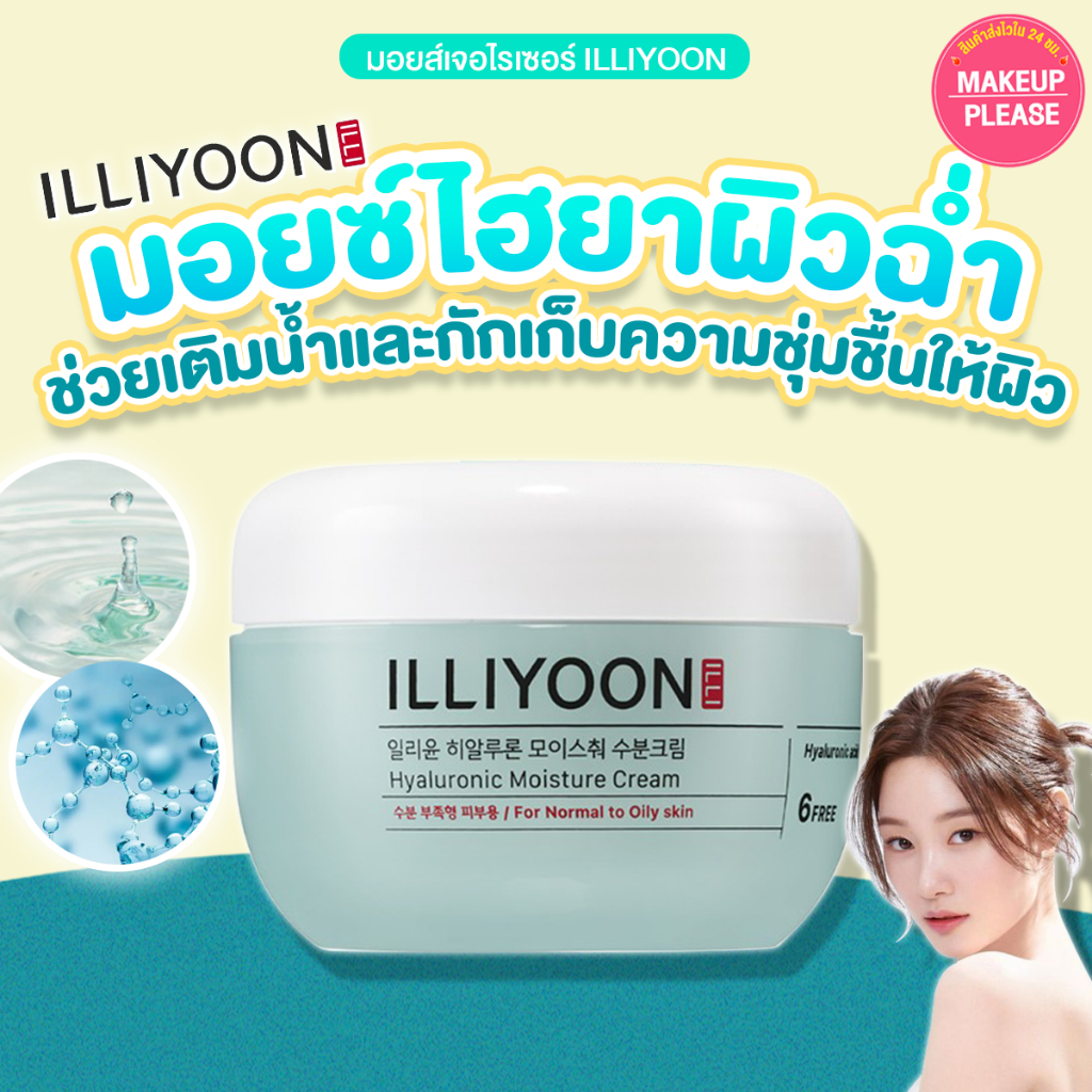 แท้💯ส่งไว🚀 Illiyoon Hyaluronic Moisture Cream 100ml ครีมบำรุงผิวหน้าอิลลิยุน สูตรไฮยาลูรอนิก #VV #58