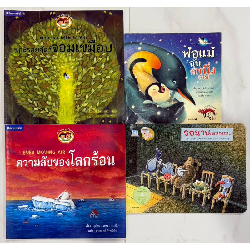 หนังสือนิทานเด็กมือสอง