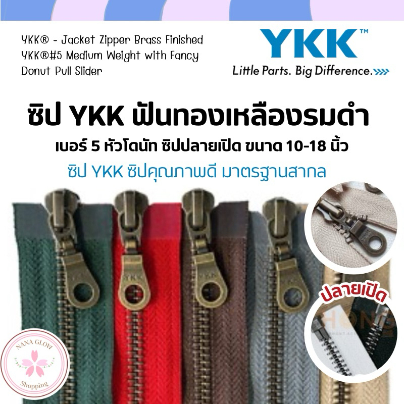ซิป YKK ฟันโลหะ ฟันทองเหลืองรมดำ zip เบอร์ 5 หัวซิปโดนัท ซิปปลายเปิด ซิปถอดได้ สำหรับแจ็คเก็ต-เสื้อหนาว ขนาด 10-18 นิ้ว