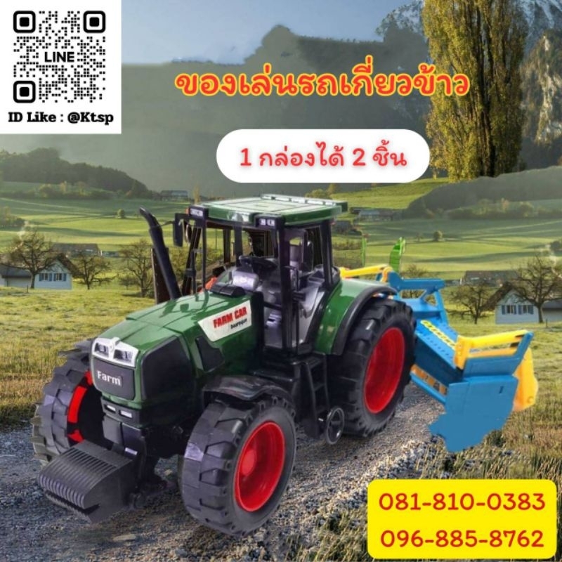 พร้อมจัดส่งในไทย รถฟาร์ม รถเกี่ยวข้าว ของเล่นเด็ก 1กล่องได้2ชิ้น สินค้าราคาถูก รถของเล่น