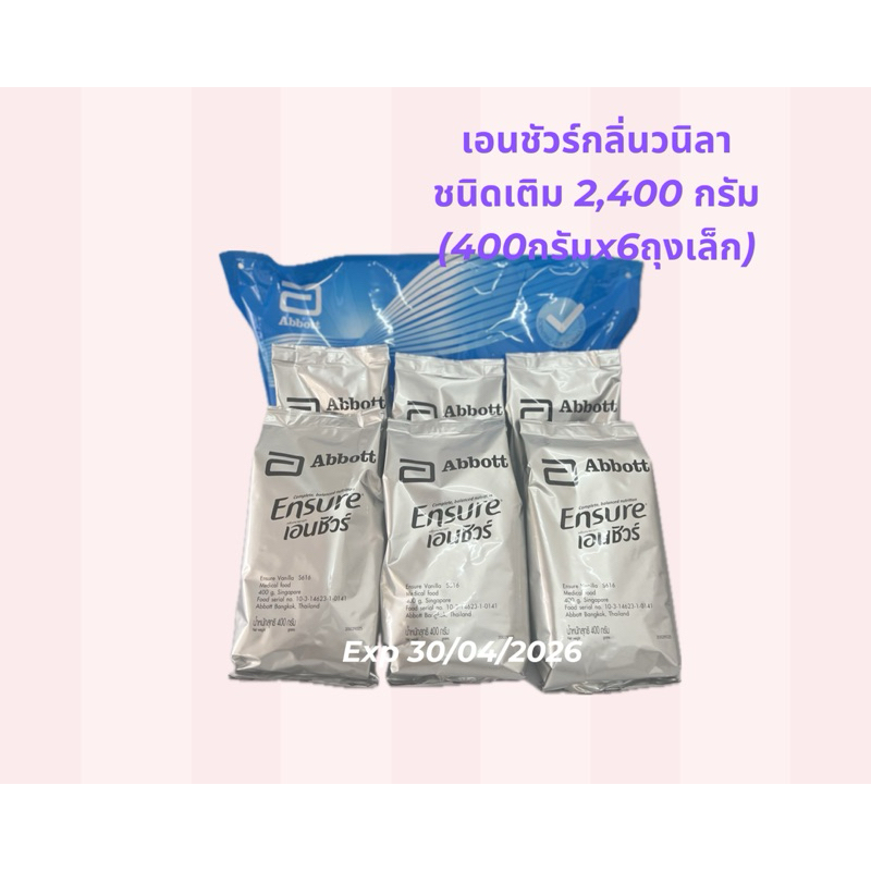 เอนชัวร์  กลิ่นวนิลา