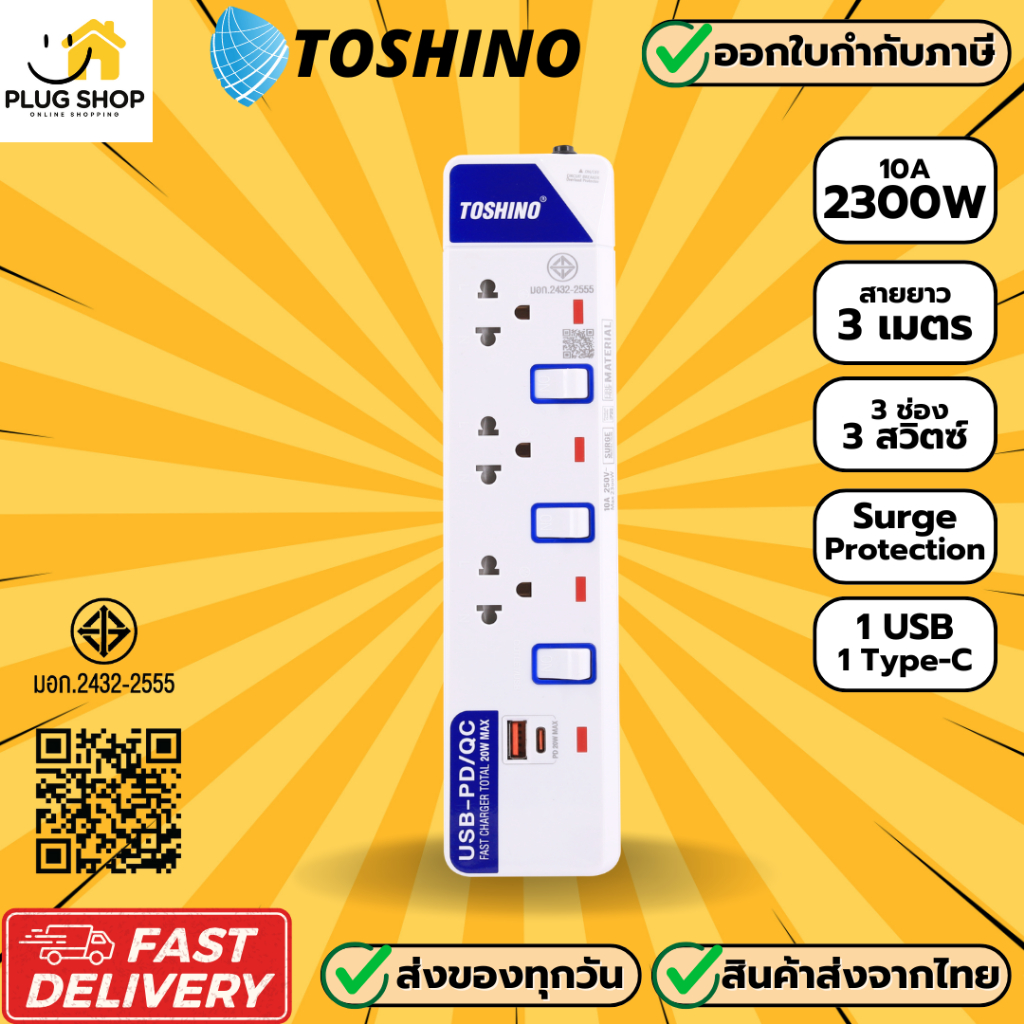 [ส่งจากไทย] รางปลั๊กไฟ ยี่ห้อ Toshino รุ่น ET-913UC 3 ช่อง 1 USB/1 type-C สาย 3 เมตร ฟรีปลั๊กแปลง