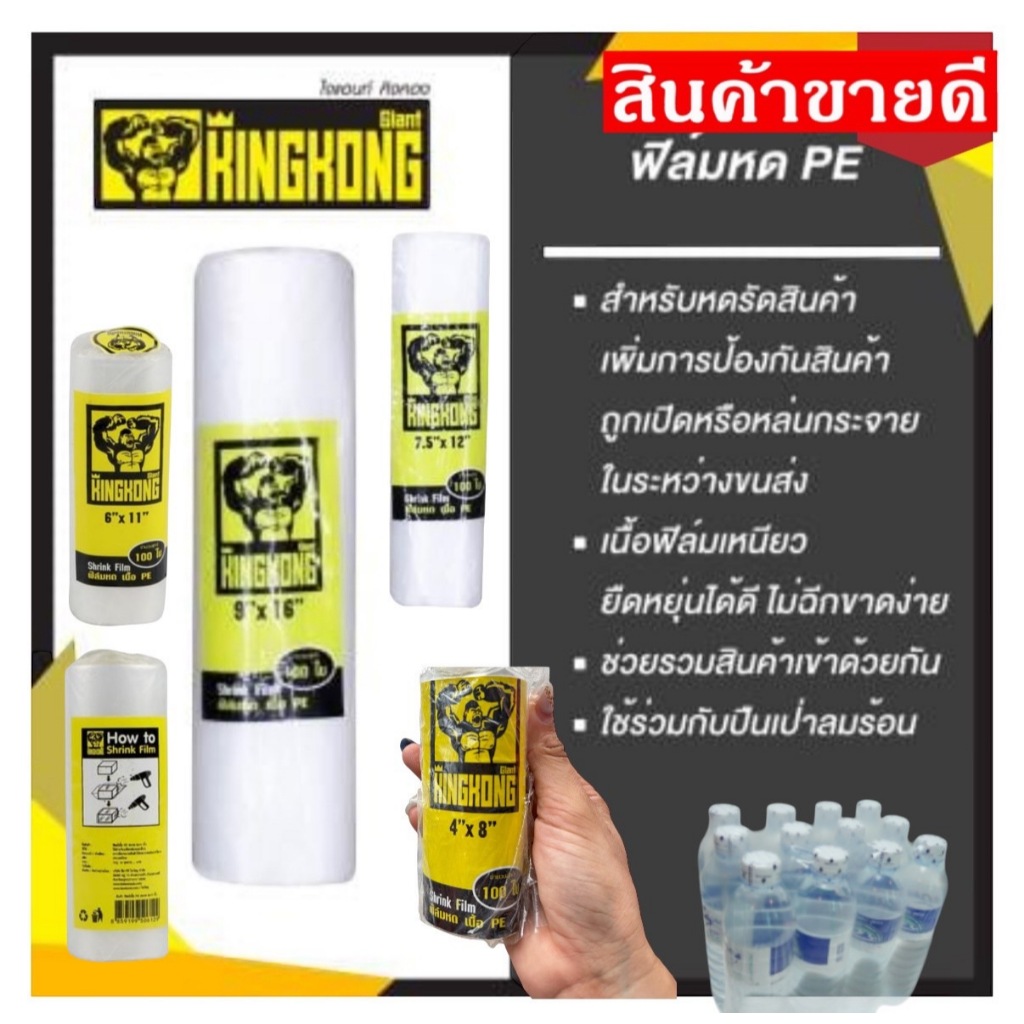(บรรจุ100ถุง/แพ็ค) ฟิล์มหด PE shrink film สีใส ฟิล์มยืดใส สำหรับหดรัดสินค้า สูญญากาศ ไม่ขาดง่าย