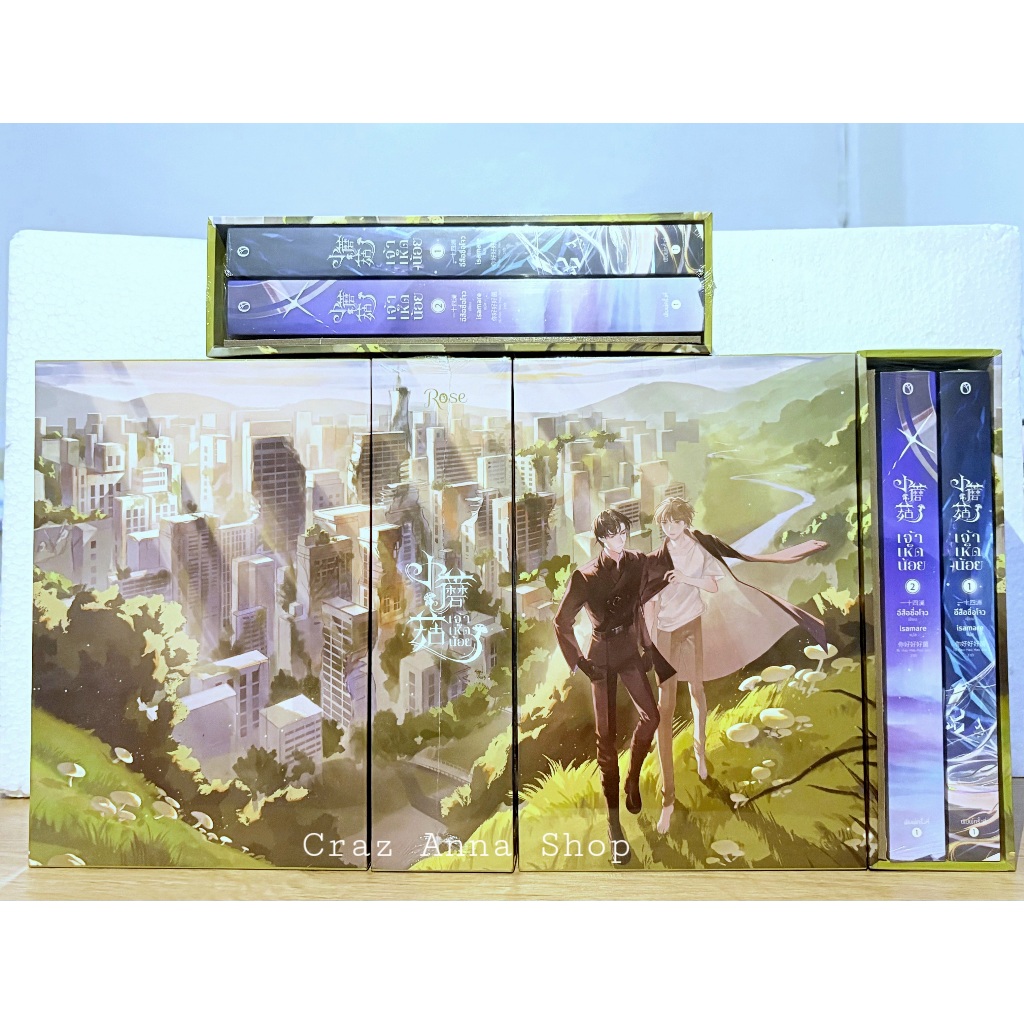 Boxset เจ้าเห็ดน้อย ในซีล พิมพ์1 #เจ้าเห็ดน้อย