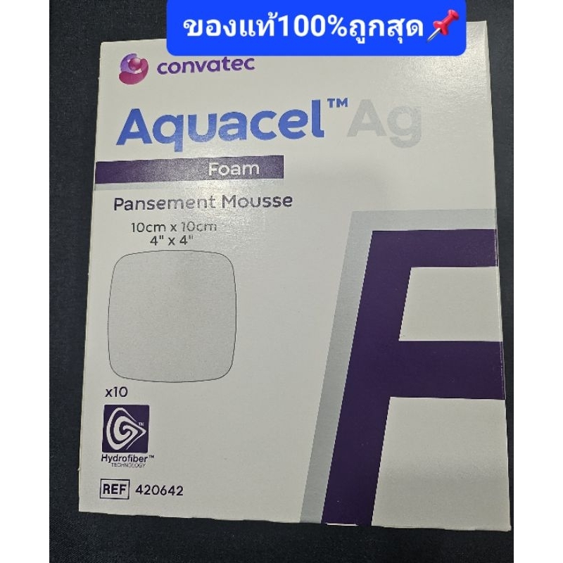 420642, 420806 Aquacel Ag Foam Non Adhesive แผ่นรักษาแผลมียาฆ่าเชื้อ 10x10 ซม.📌lotใหม่ล่าสุด‼️ และ 15x20 ซม.(1แผ่น)