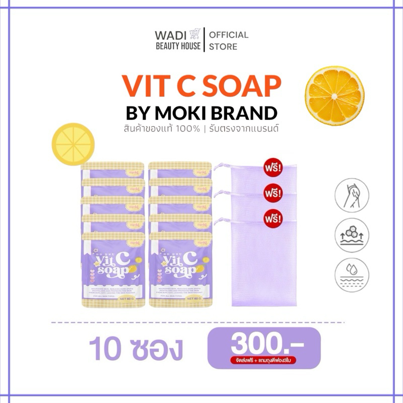 🔮พร้อมส่ง 🍊สบู่ส้มวิตซี - Vit C Soap 🫟(แพ็คเก็ทใหม่) ตะกร้าเปิดบิล น้องเป็นของแท้ 100% แม่ค้ามีบัตรตัวแทนขาย Ceo.P.Mo