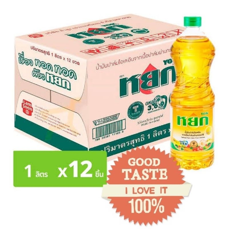 น้ำมันพืชตราหยกอร่อยถูกหลักอนามัย 1 ลังมี 12 ขวด