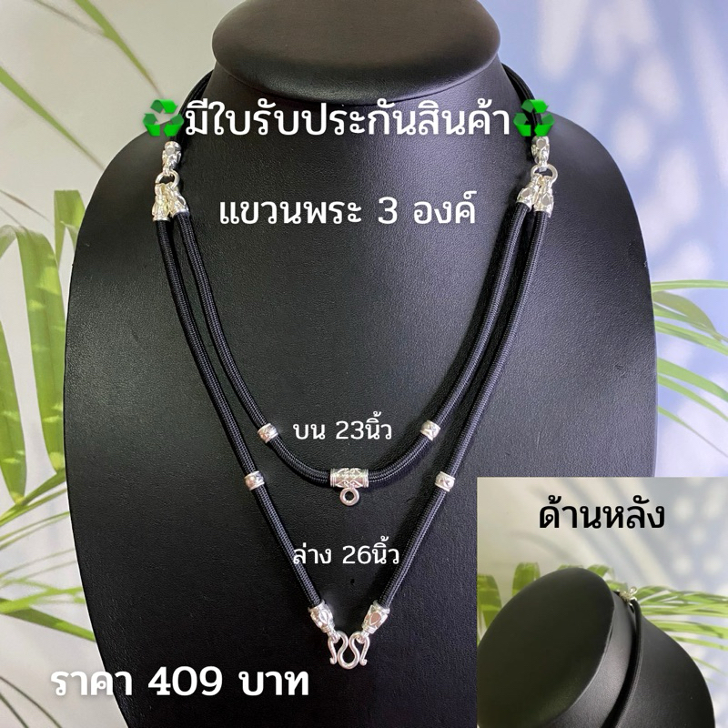 สร้อยพระเชือกร่มอะไหล่เงิน[มีใบรับประกันสินค้า]