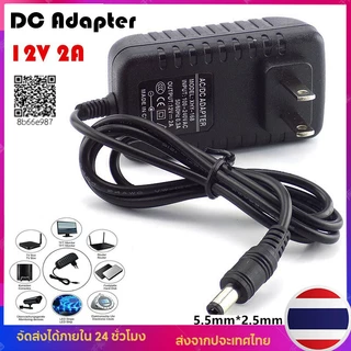 DC Adapter 12V 2A อะแดปเตอร์ CCTV Adapter 12V 2A 2000 mAh สำหรับกล้องวงจรปิด (หัว 5.5 x 2.5MM)