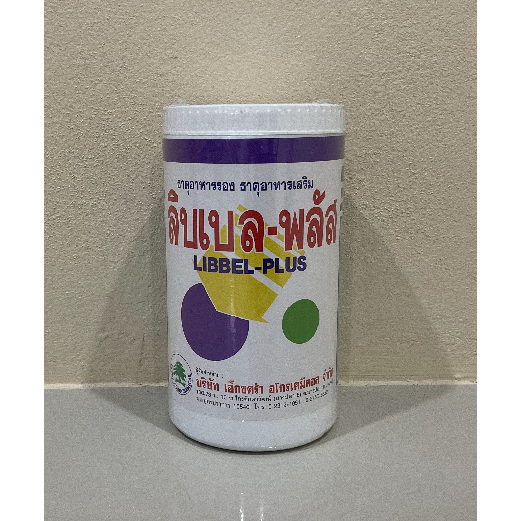 ลิบเบล-พลัส(1 กิโลกรัม) รวมธาตุอาหาร รอง+เสริม
