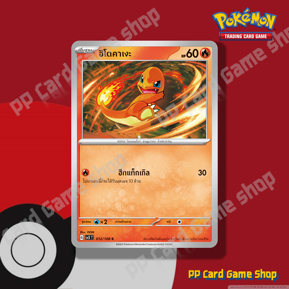 ฮิโตคาเงะ (G SV3 T 012/108 C/SD) ไฟ ชุดราชาแห่งเพลิงกาฬ การ์ดโปเกมอน (Pokemon Trading Card Game) ภาษ