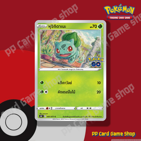 ฟุชิกิดาเนะ (S10b T F 001/071 C/SD) หญ้า ชุด Pokemon GO การ์ดโปเกมอน (Pokemon Trading Card Game) ภาษาไทย