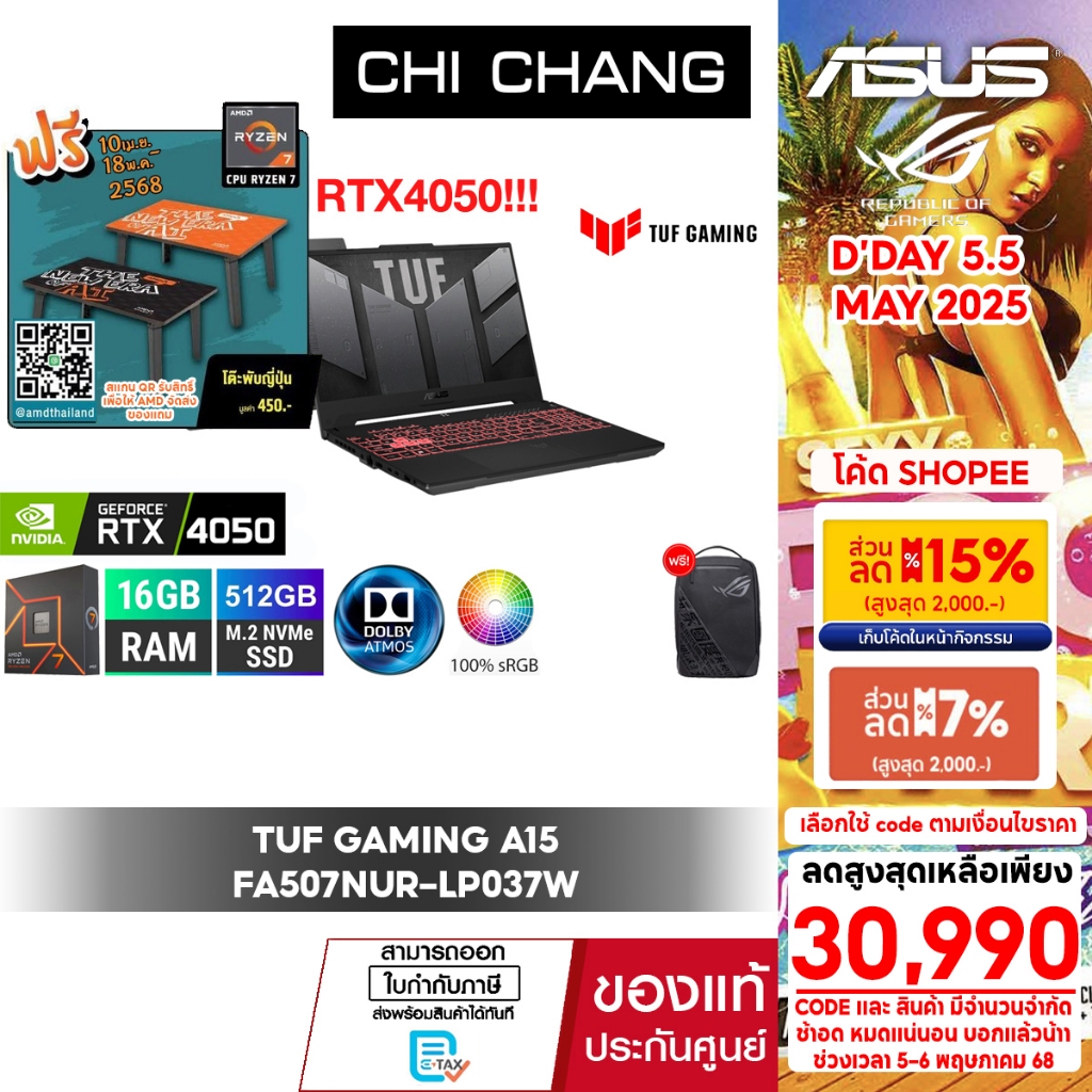 เอซุส เกมมิ่ง ASUS TUF GAMING NOTEBOOK A15 FA507NUR-LP037W/R7 7435HS/RTX4050/RAM16GBDDR5/144Hz