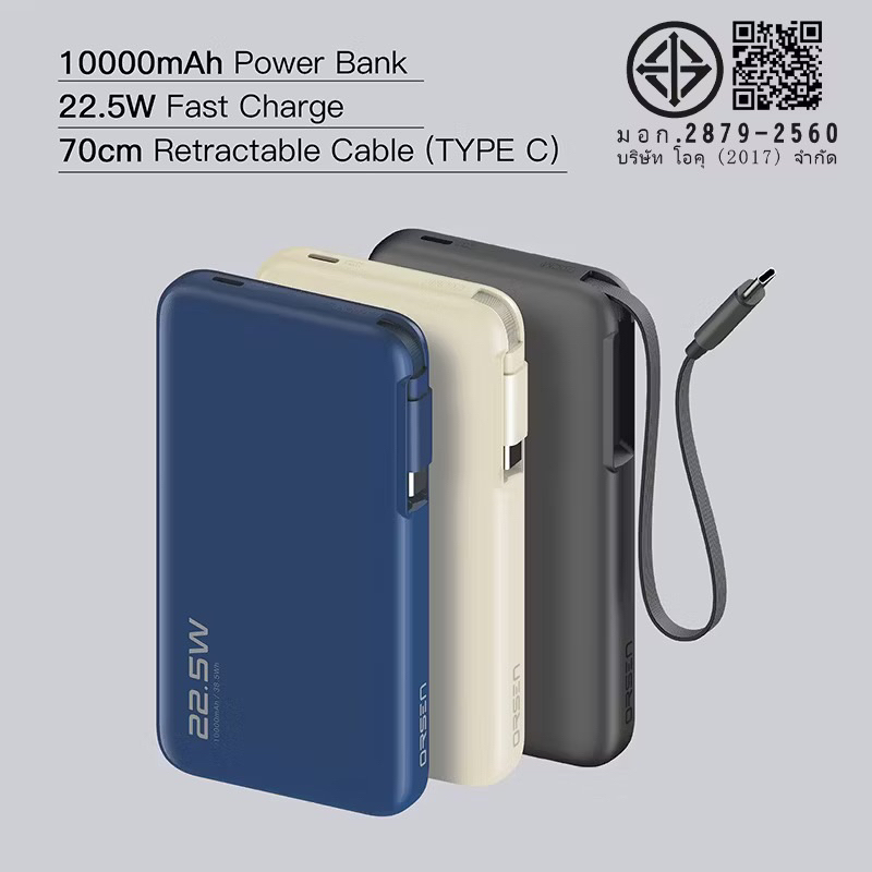 ORSEN E60 แบตเตอรี่สำรอง ความจุ 10000mAh จ่ายไฟสูงสุด 22.5W สายยาว 70 ซม. พกพาสะดวก