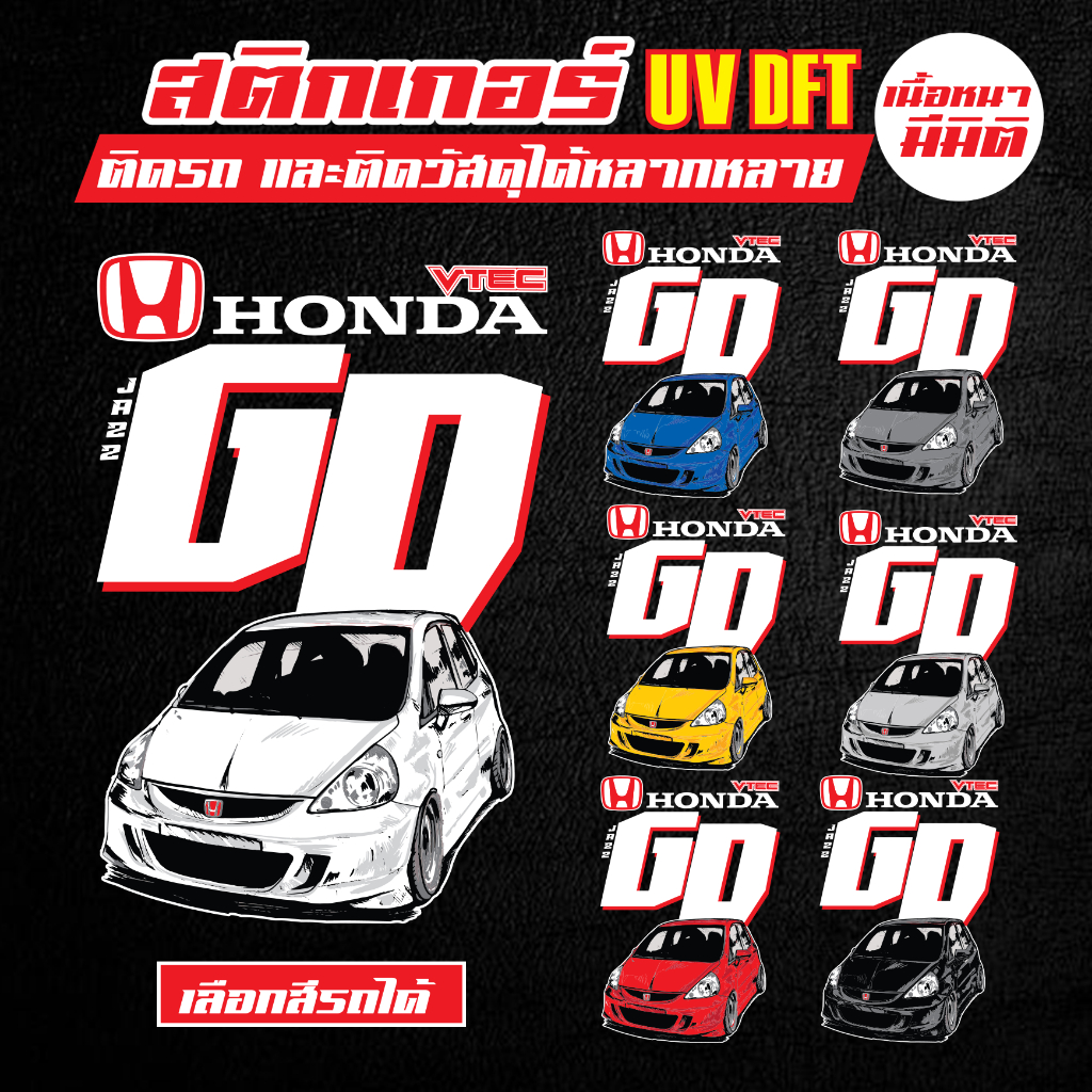 สติกเกอร์ติดรถ สติกเกอร์ติดโทรศัพท์ สติกเกอร์ honda jazz gd สติกเกอร์ซิ่ง honda สติกเอร์รถซิ่ง sticker รถยนต์