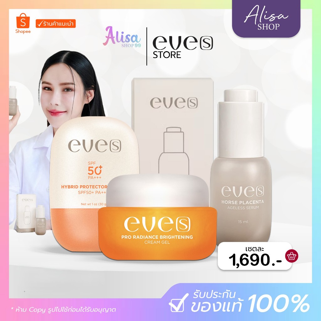 (📍กดในไลฟ์ถูกกว่า📍) EVE'S ครีมเจลอีฟส์ เซรั่มรกม้า EVE'S WHITE REVEAL BRIGHTENING CREAM GEL❤️